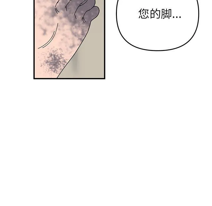 毒酒 - 第38話 - page 98