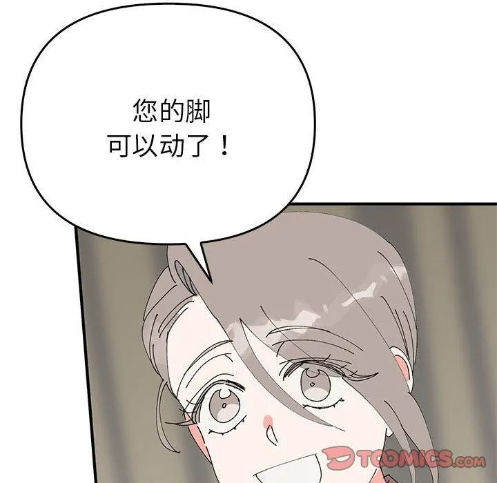 毒酒 - 第38話 - page 99