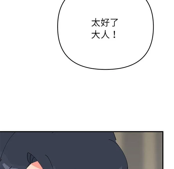 毒酒 - 第38話 - page 101