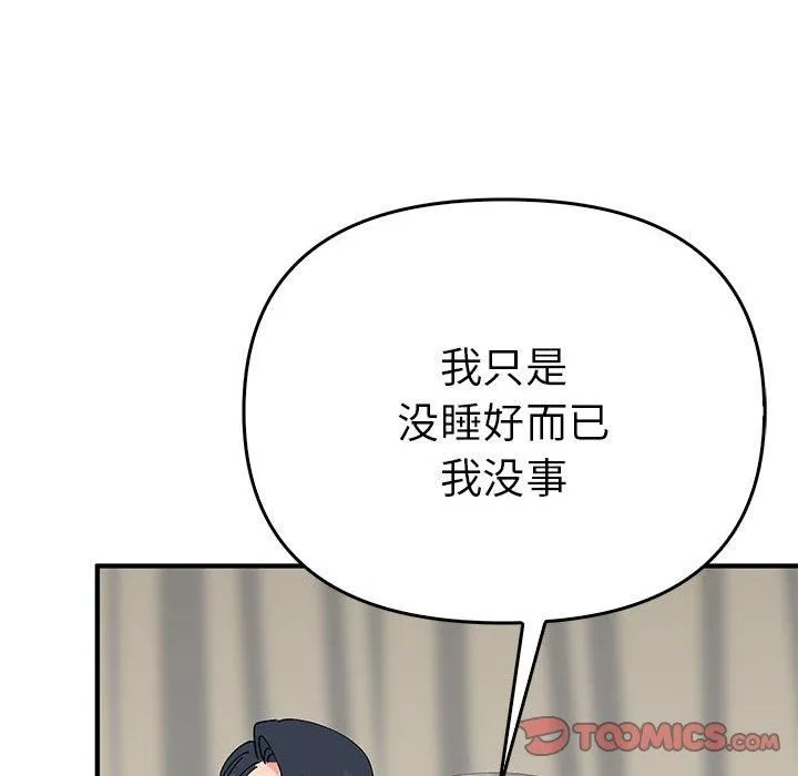 毒酒 - 第38話 - page 111