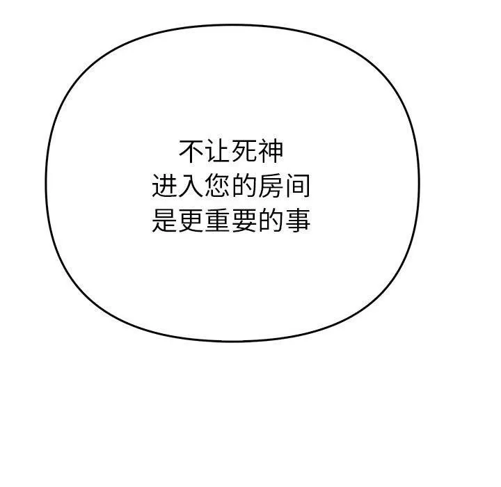 毒酒 - 第38話 - page 113
