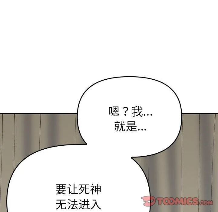 毒酒 - 第38話 - page 117
