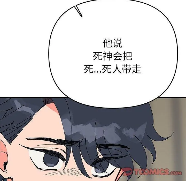 毒酒 - 第38話 - page 123