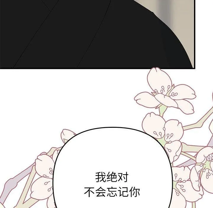 毒酒 - 第38話 - page 137