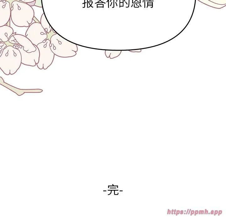 毒酒 - 第38話 - page 140