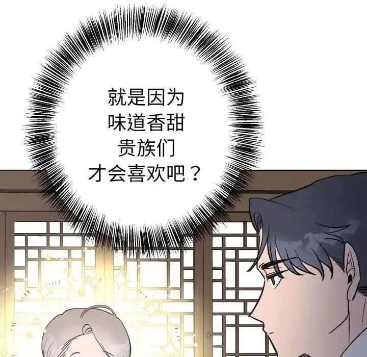 毒酒 - 第6話 - page 23