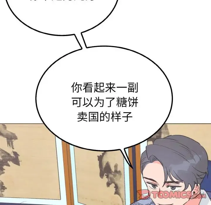 毒酒 - 第6話 - page 27