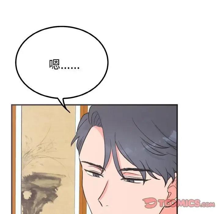 毒酒 - 第6話 - page 33