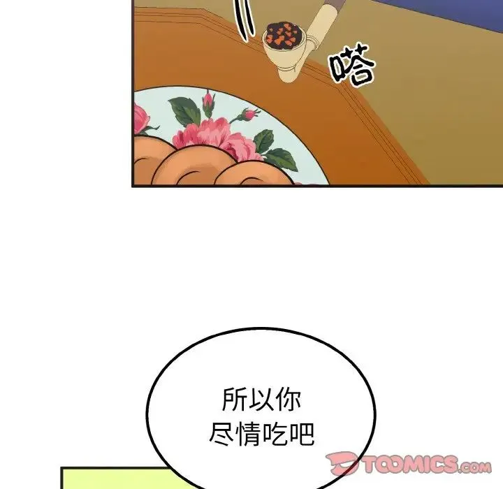 毒酒 - 第6話 - page 42
