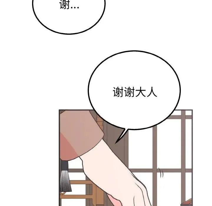 毒酒 - 第6話 - page 44