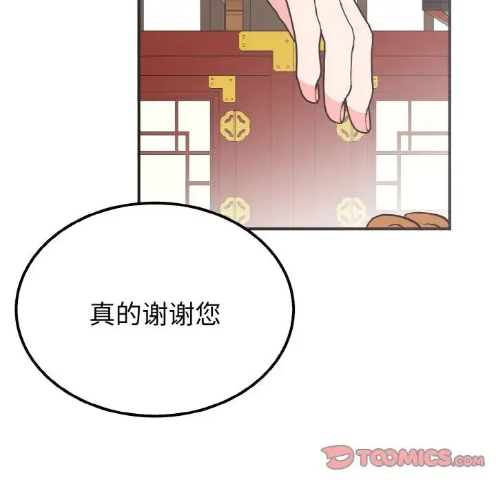 毒酒 - 第6話 - page 45