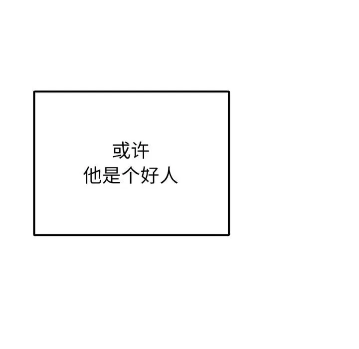 毒酒 - 第6話 - page 47