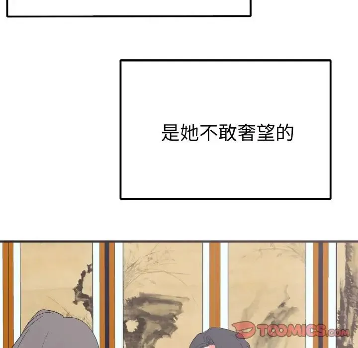 毒酒 - 第6話 - page 51