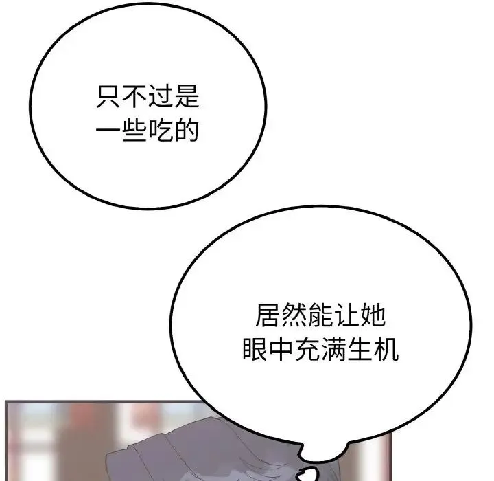 毒酒 - 第6話 - page 53