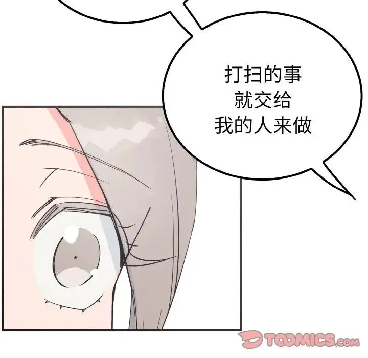 毒酒 - 第6話 - page 57