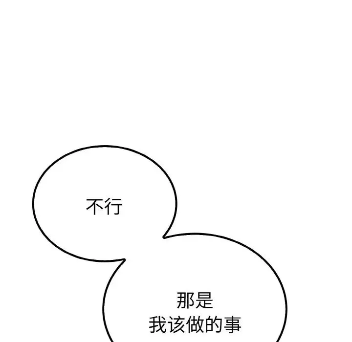毒酒 - 第6話 - page 58