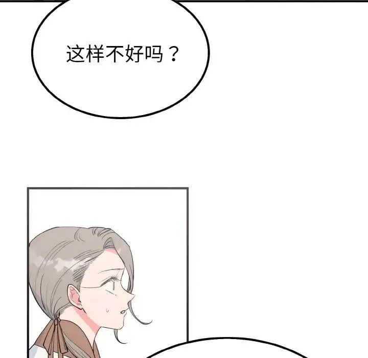 毒酒 - 第6話 - page 61