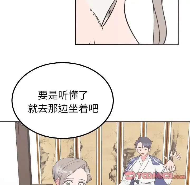 毒酒 - 第6話 - page 63