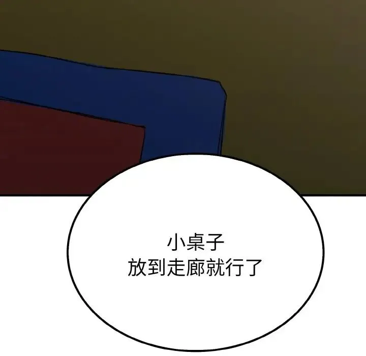毒酒 - 第6話 - page 65