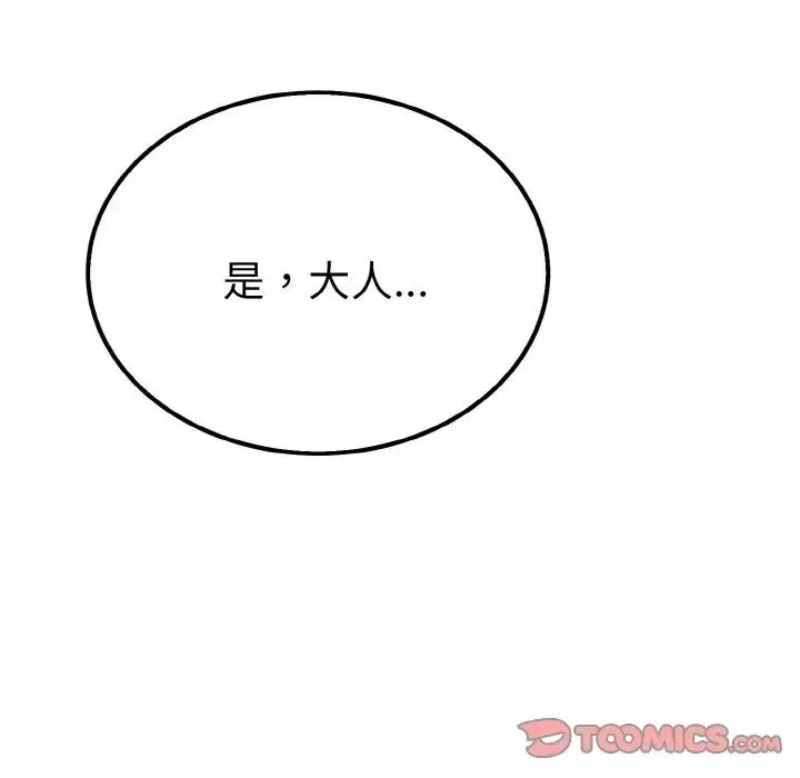毒酒 - 第6話 - page 66