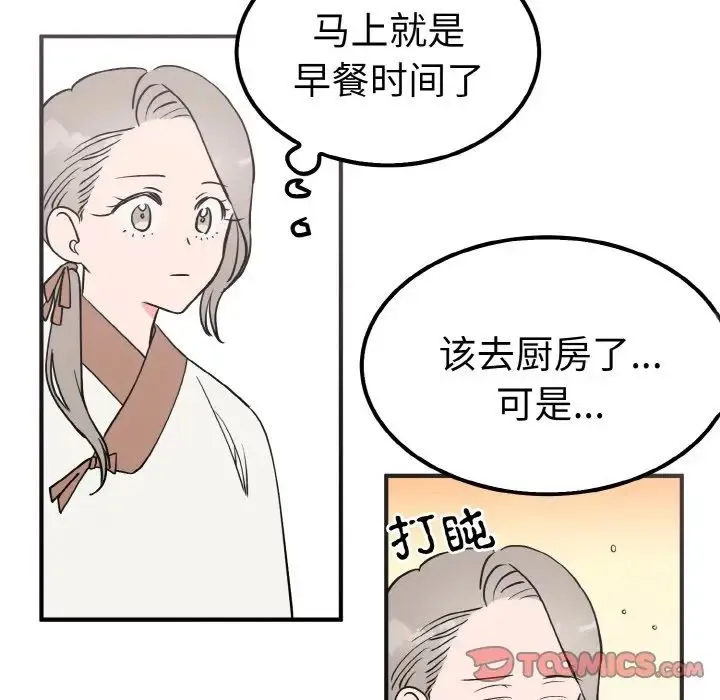毒酒 - 第6話 - page 69