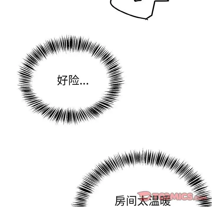 毒酒 - 第6話 - page 72