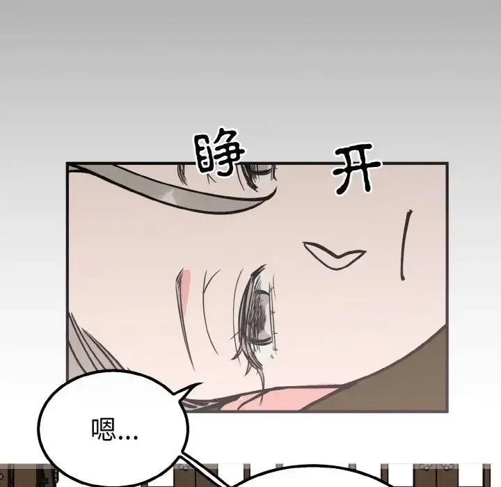 毒酒 - 第6話 - page 82