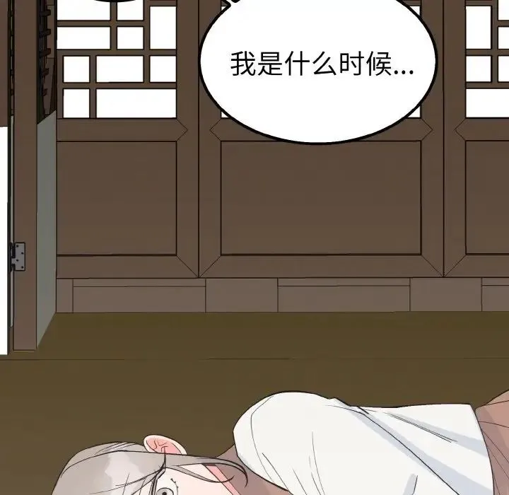 毒酒 - 第6話 - page 83