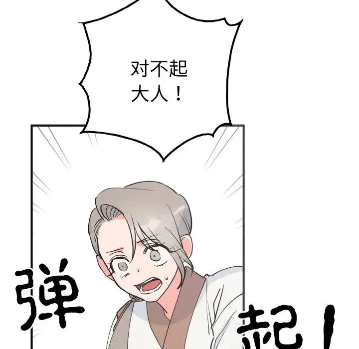 毒酒 - 第6話 - page 85