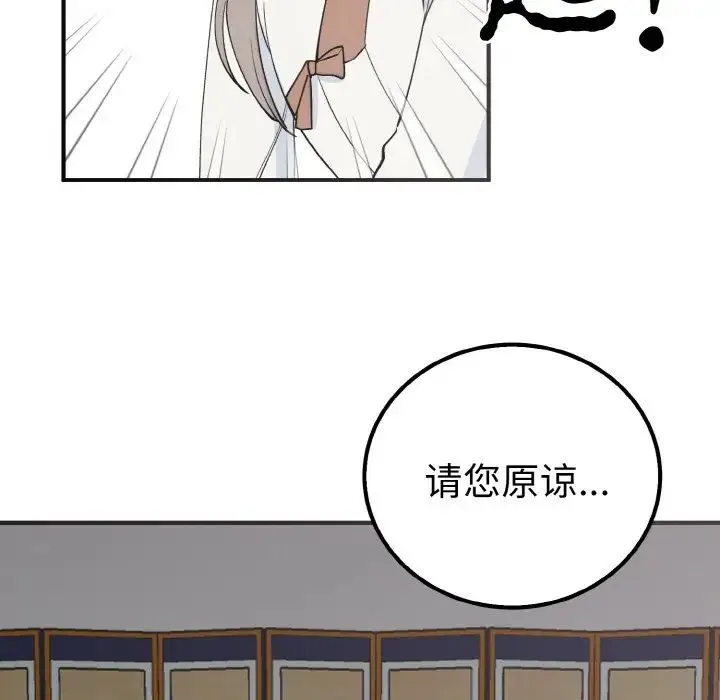 毒酒 - 第6話 - page 86
