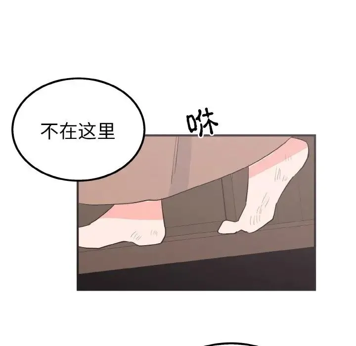 毒酒 - 第6話 - page 89