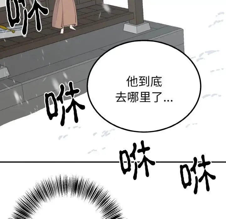 毒酒 - 第6話 - page 92