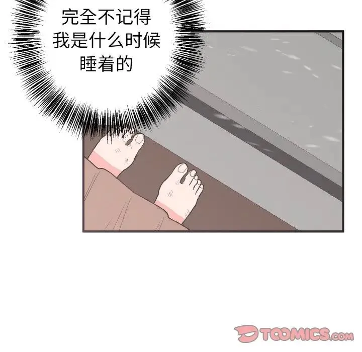 毒酒 - 第6話 - page 93