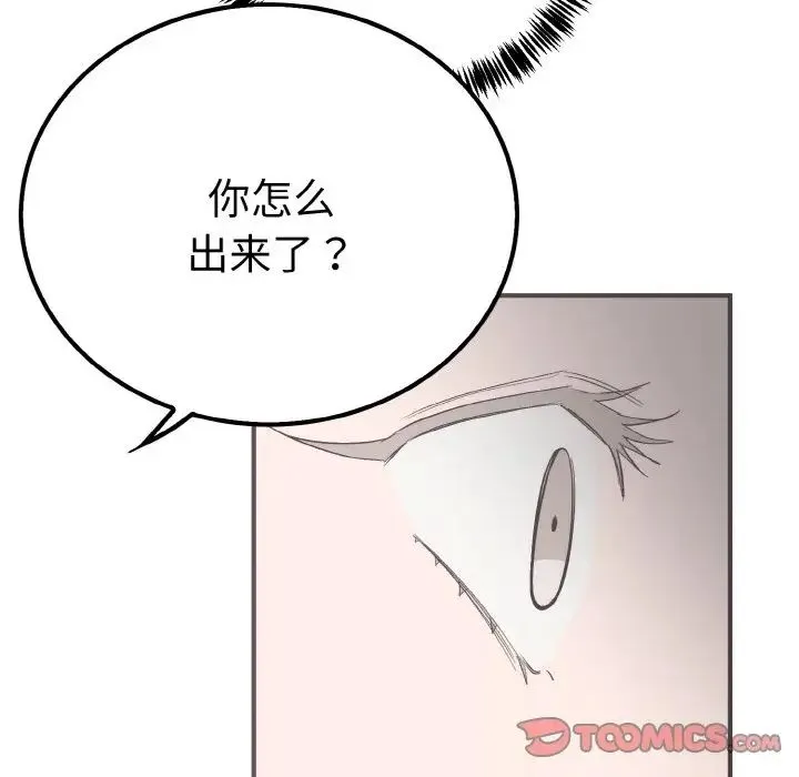 毒酒 - 第6話 - page 96