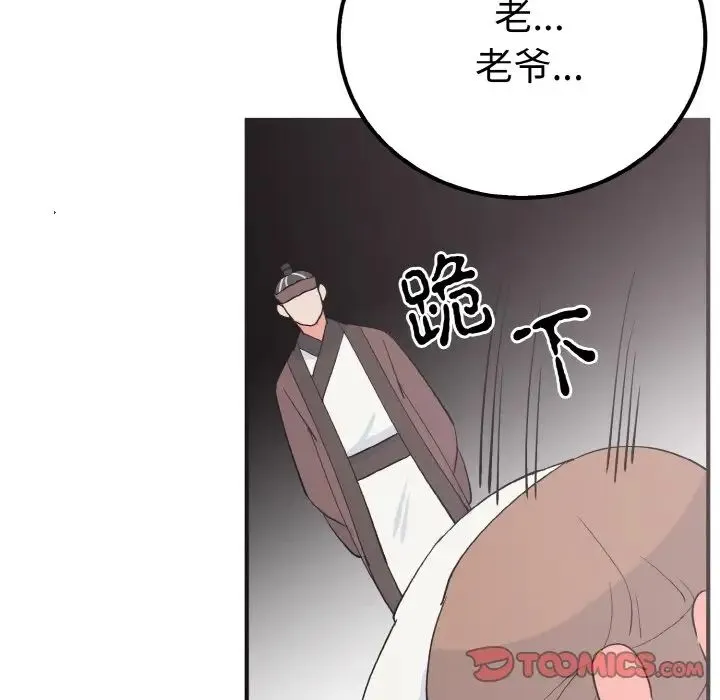 毒酒 - 第6話 - page 102