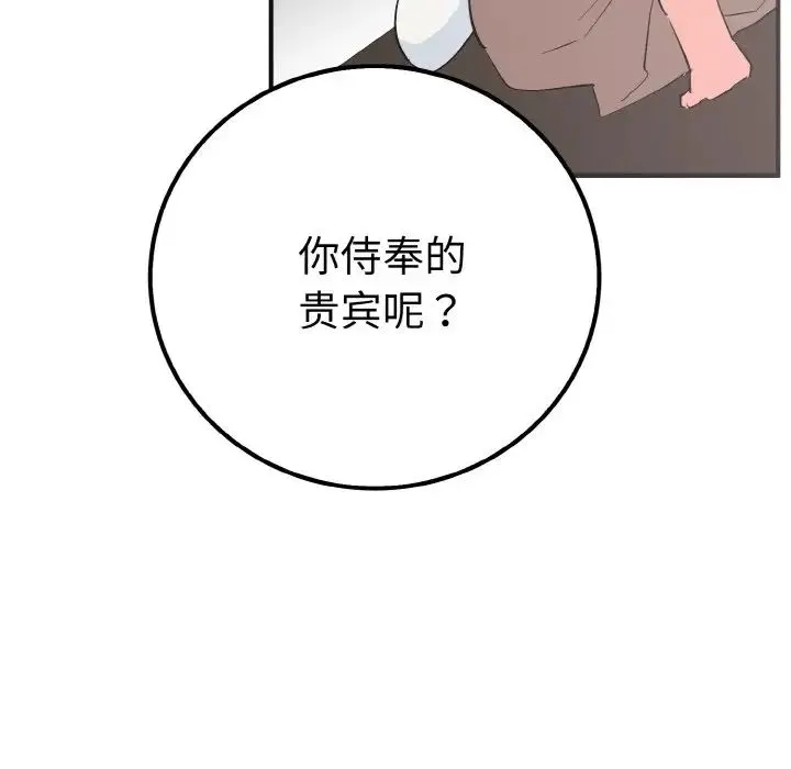 毒酒 - 第6話 - page 103