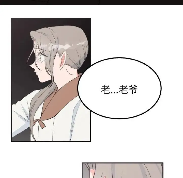 毒酒 - 第6話 - page 110