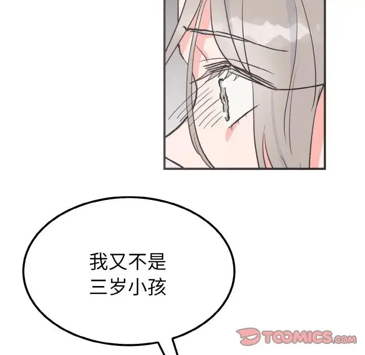 毒酒 - 第6話 - page 111