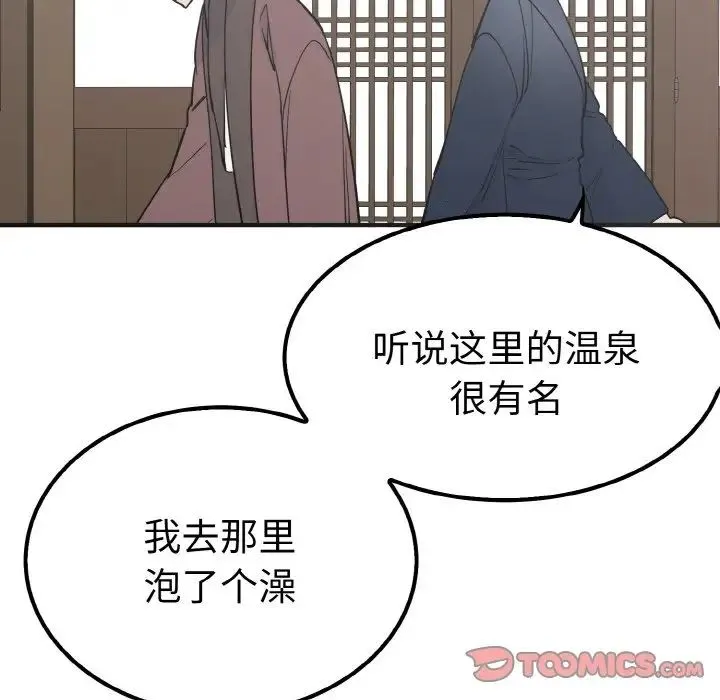 毒酒 - 第6話 - page 117