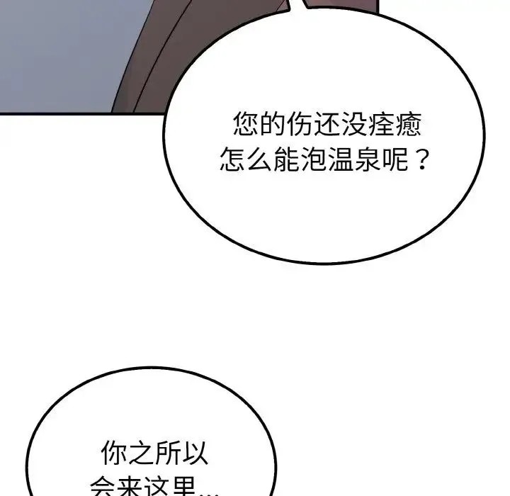毒酒 - 第6話 - page 119