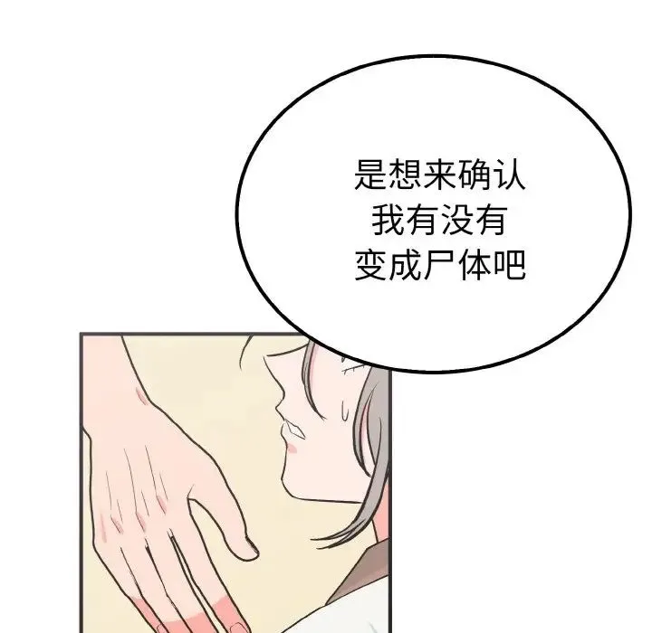 毒酒 - 第6話 - page 121