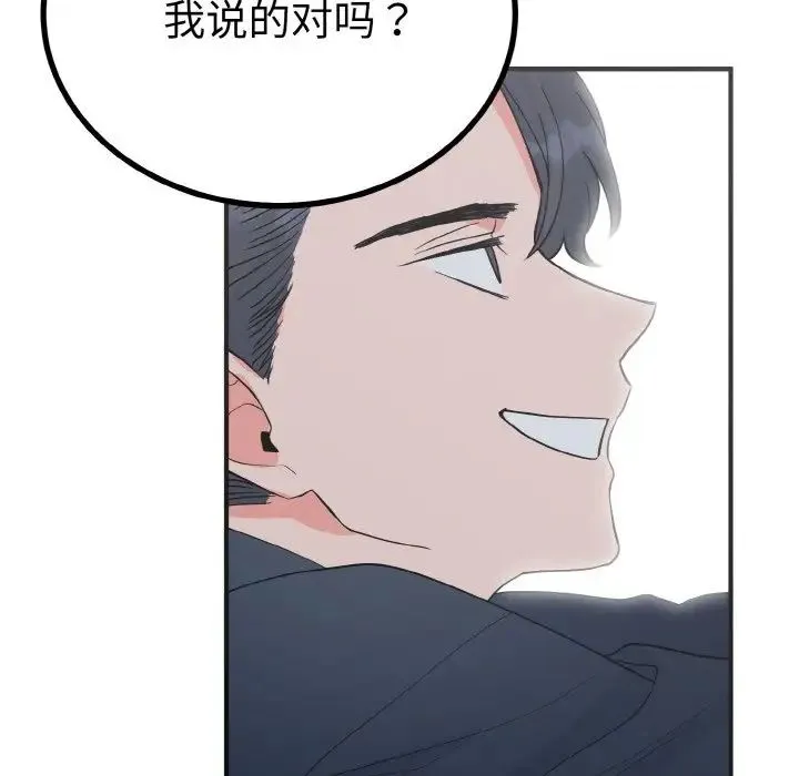 毒酒 - 第6話 - page 125