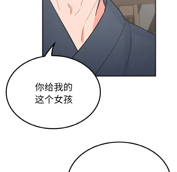 毒酒 - 第6話 - page 131