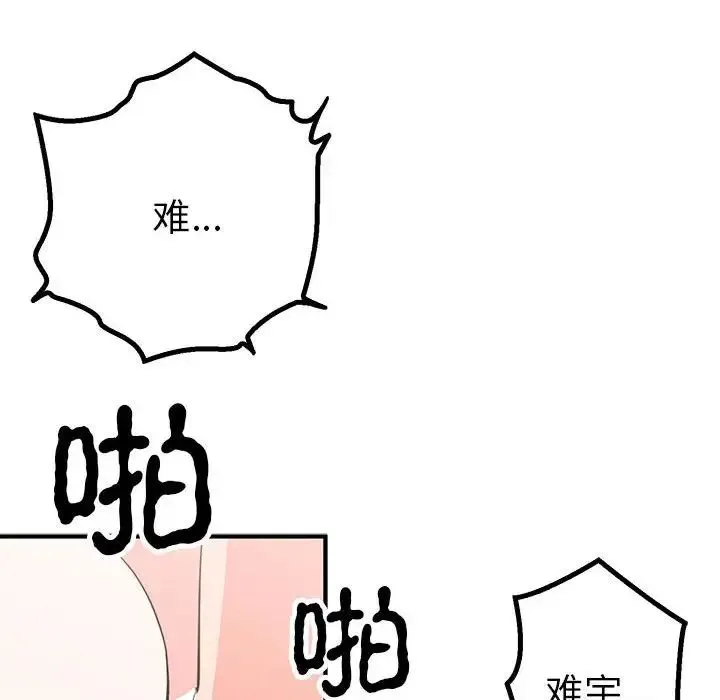 毒酒 - 第22話 - page 20
