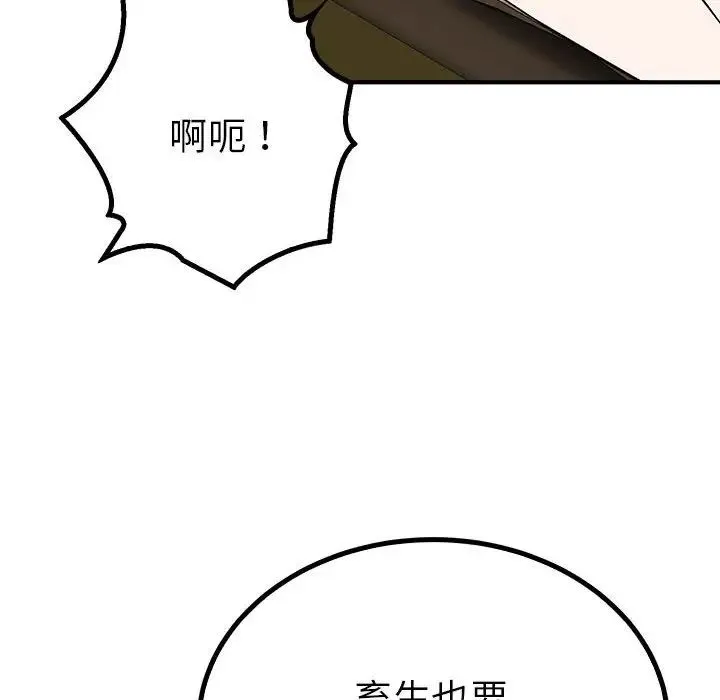 毒酒 - 第22話 - page 23