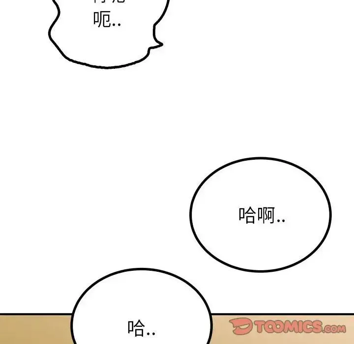 毒酒 - 第22話 - page 27