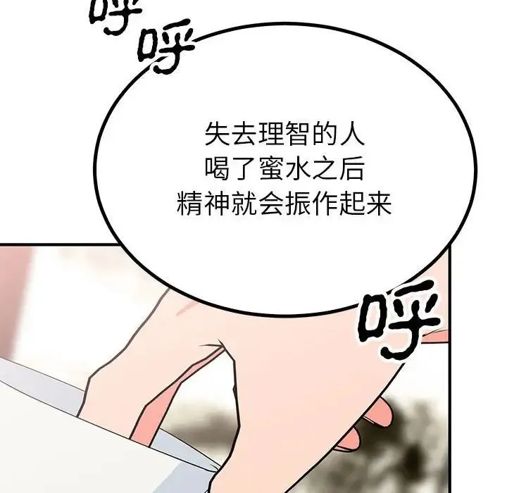 毒酒 - 第22話 - page 29