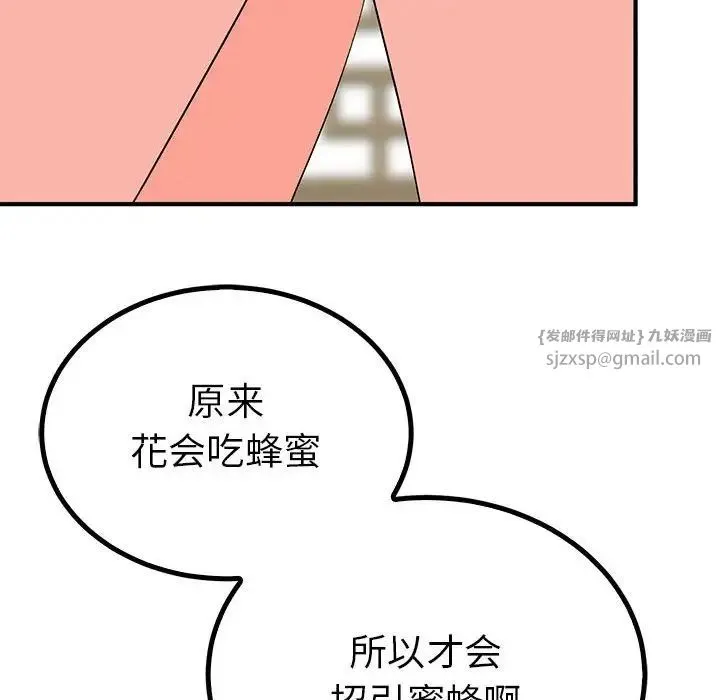 毒酒 - 第22話 - page 43