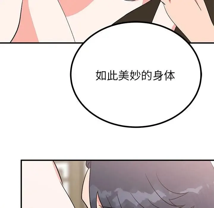毒酒 - 第22話 - page 50