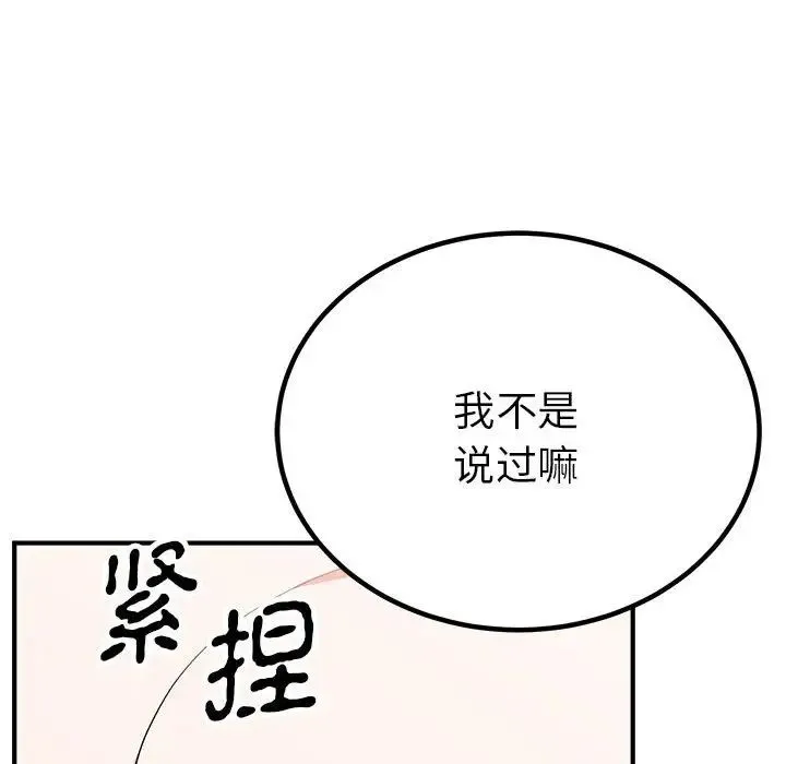 毒酒 - 第22話 - page 54